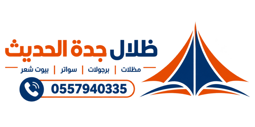 شعار ظلال جدة الحديث 2