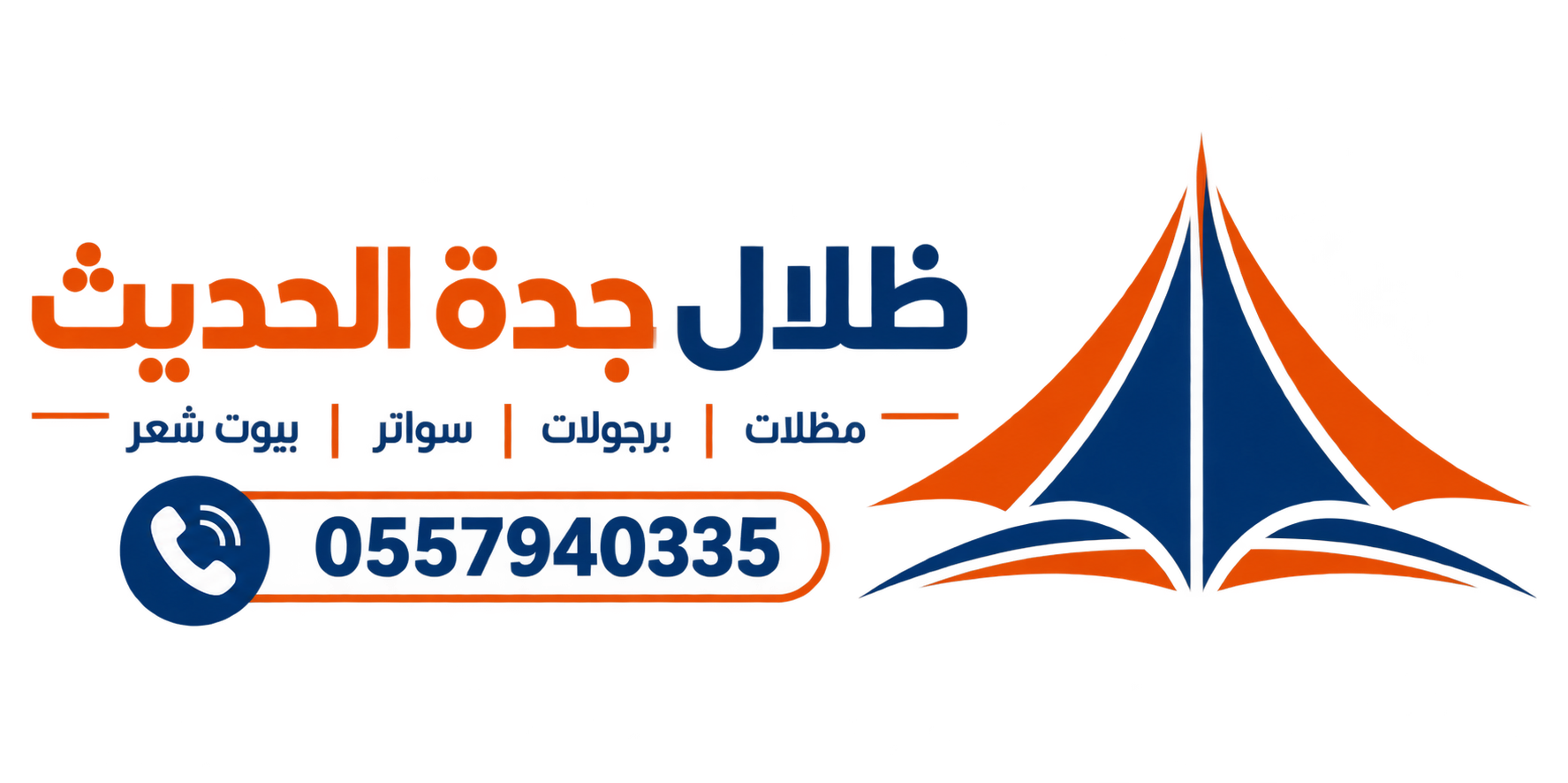 شعار ظلال جدة الحديث 2